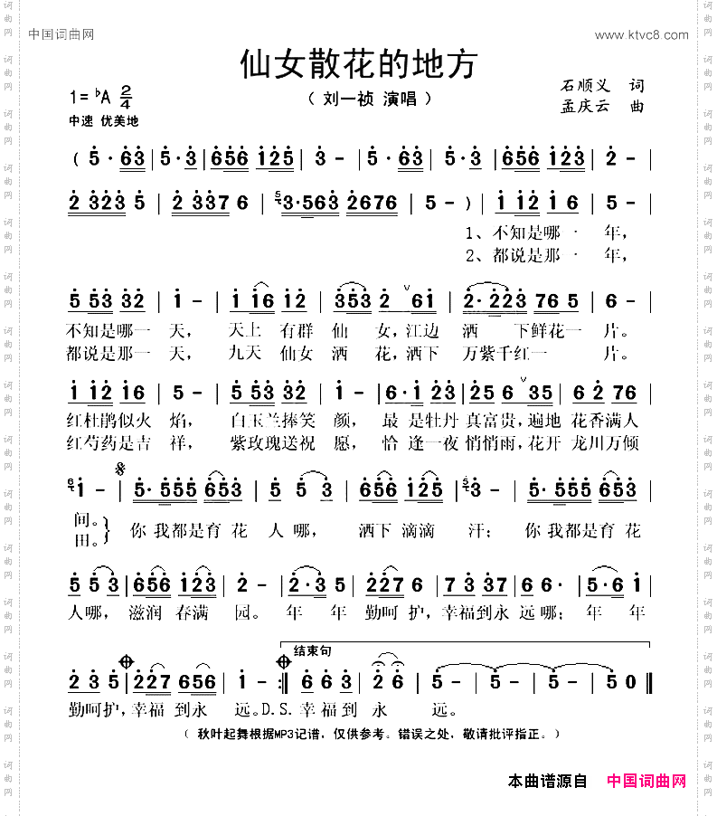 仙女散花的地方