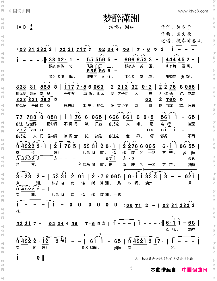 梦醉潇湘