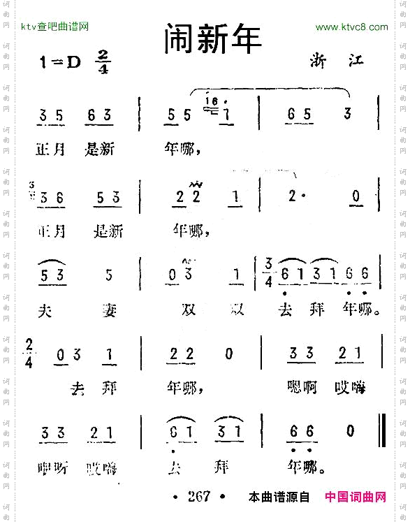 闹新年浙江民歌