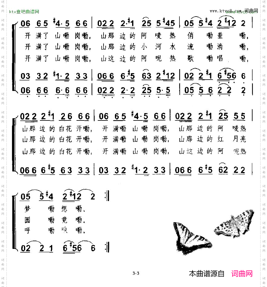山那边的白花开了_ 组合演唱 