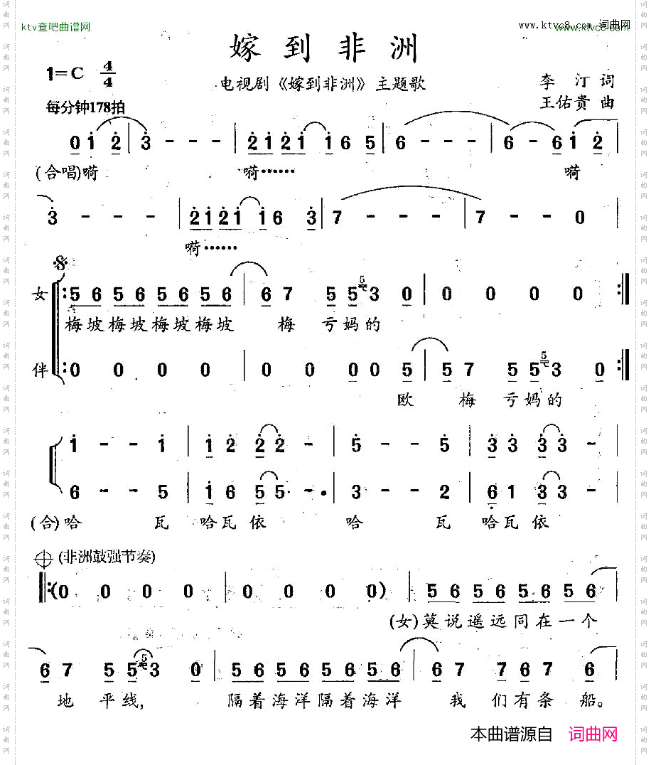 嫁到非洲电视剧《嫁到非洲》主题歌