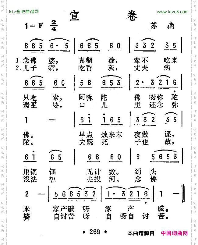 宣卷苏南民歌