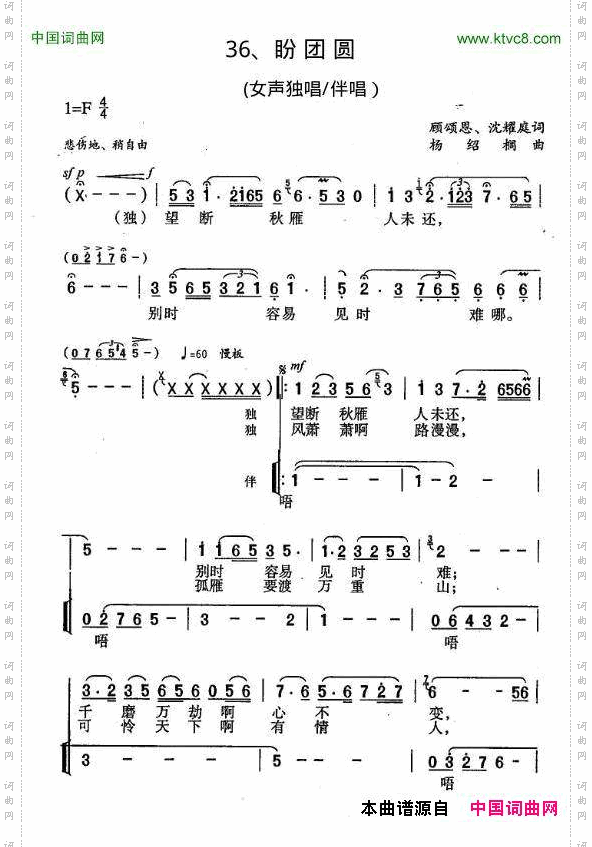 盼团圆
