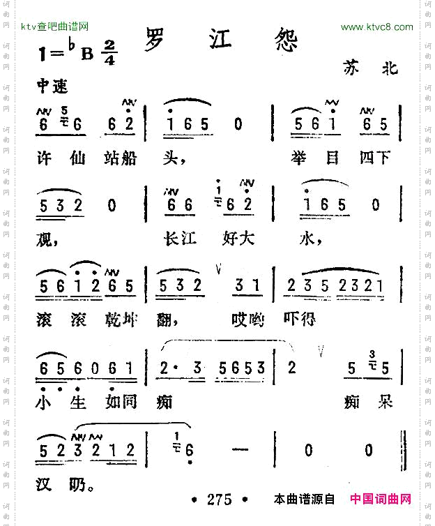 罗江怨苏北民歌