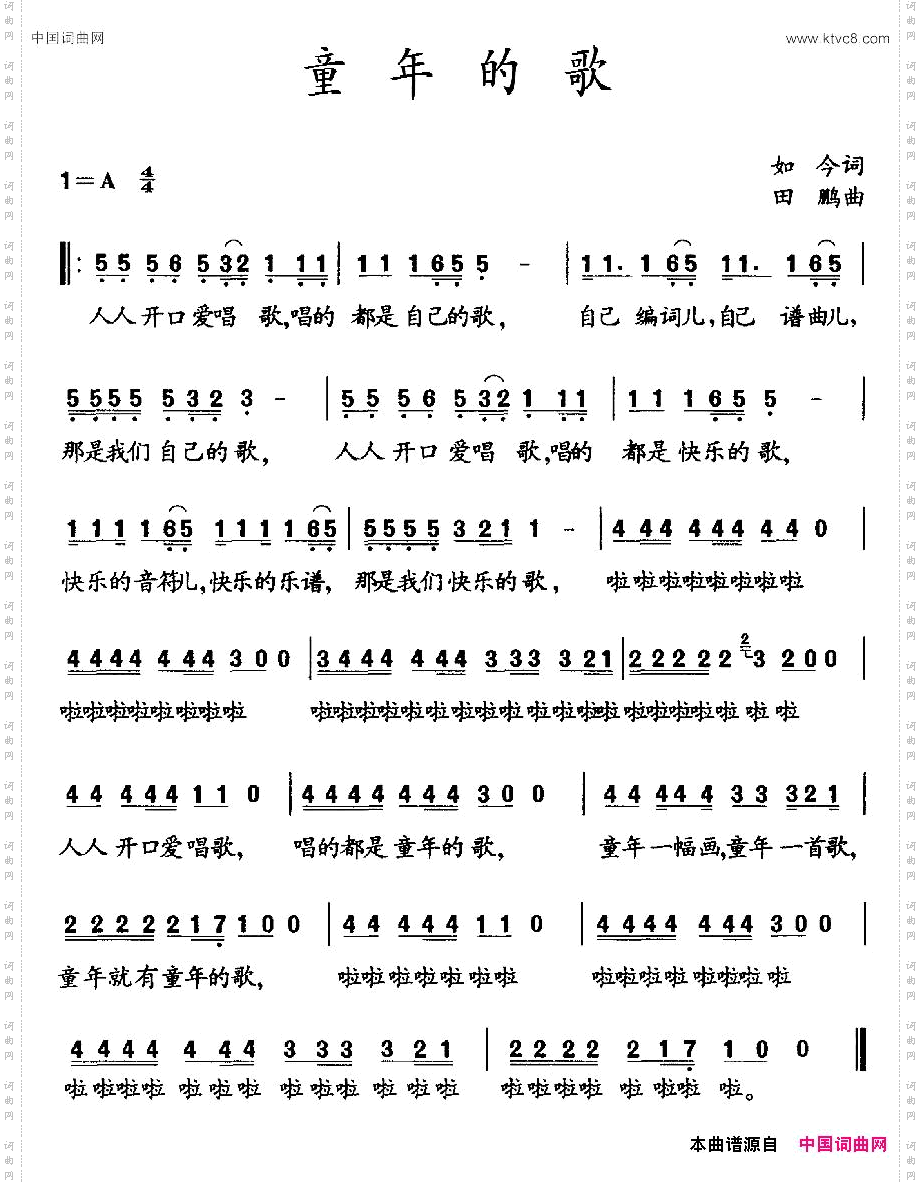 童年的歌