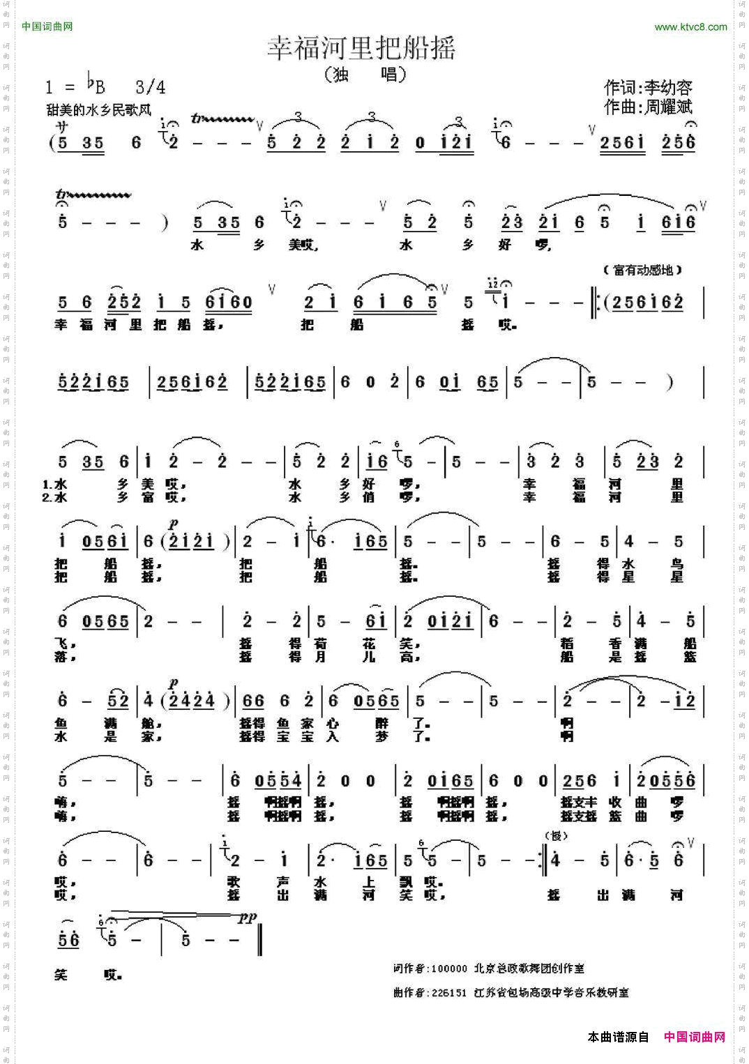 幸福河里把船摇