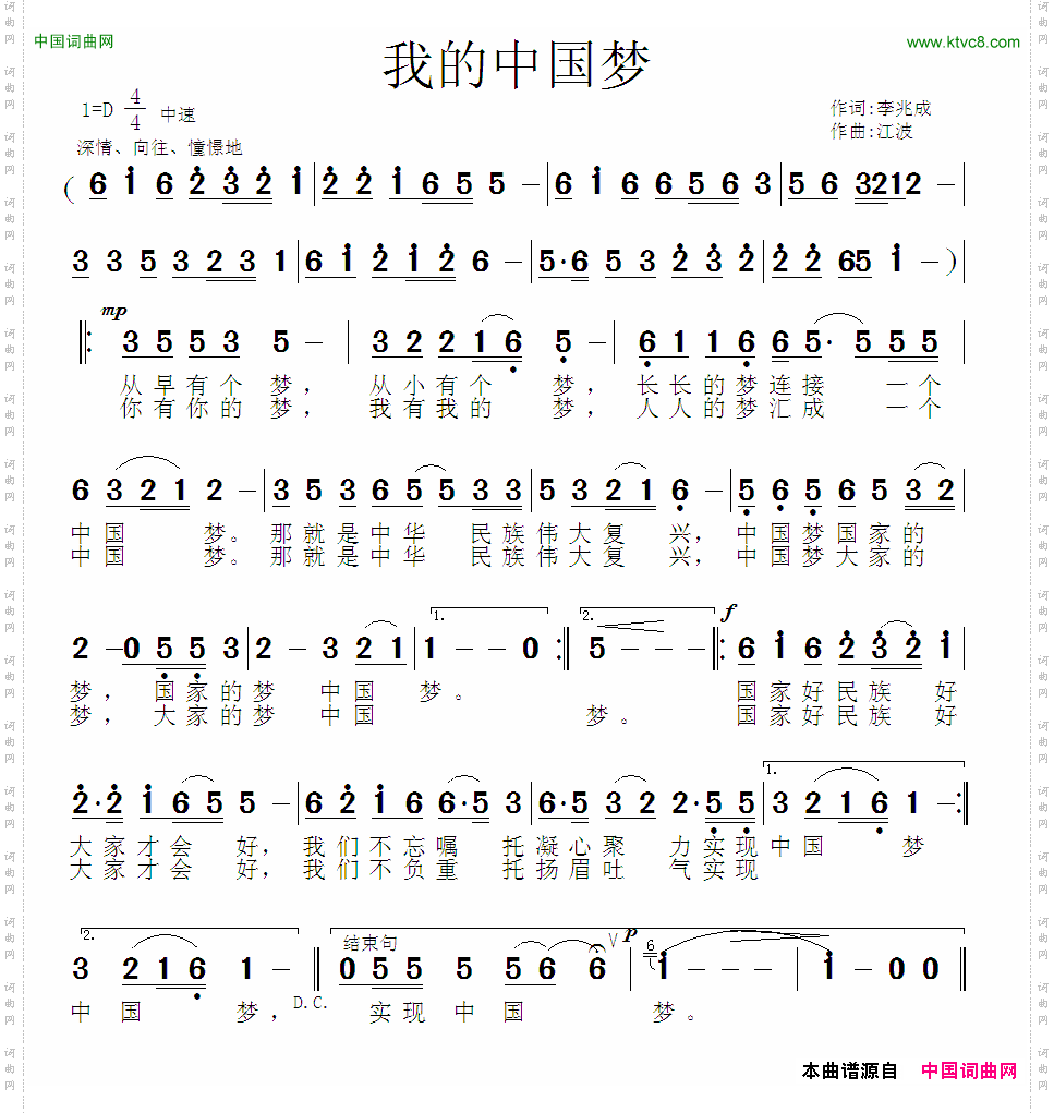 我的中国梦