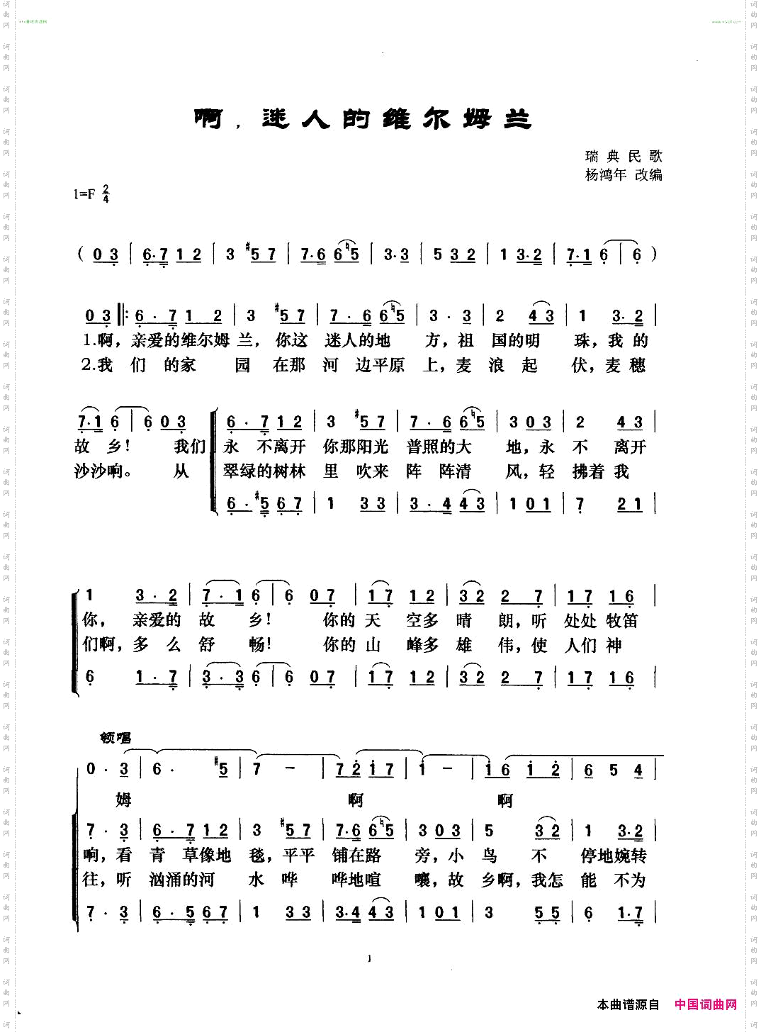 啊，迷人的维尔姆兰合唱