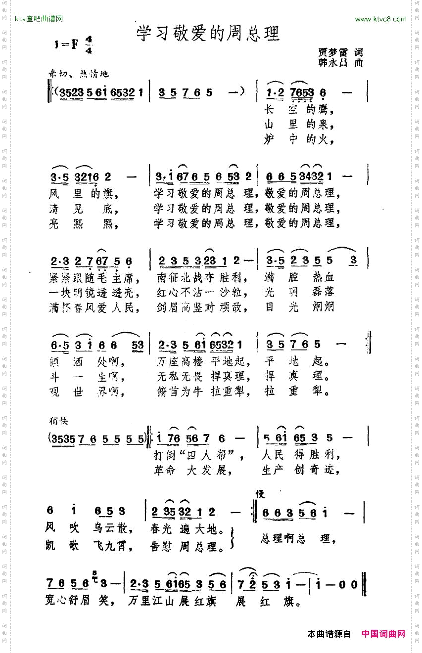 学习敬爱的周总理