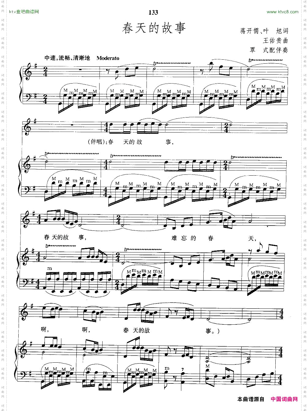 春天的故事手风琴伴奏谱