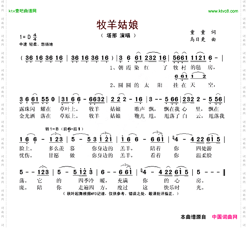 牧羊姑娘