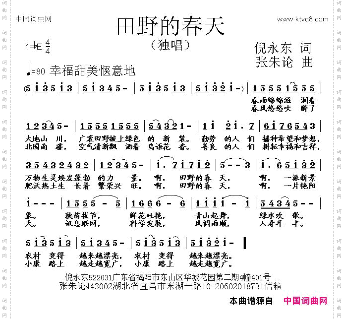 田野的春天