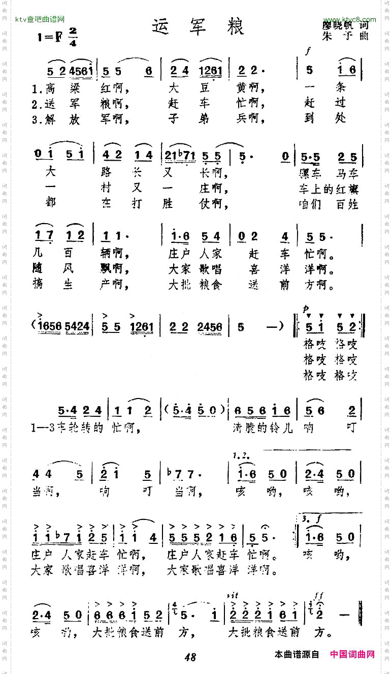运军粮廖晓帆词朱予曲