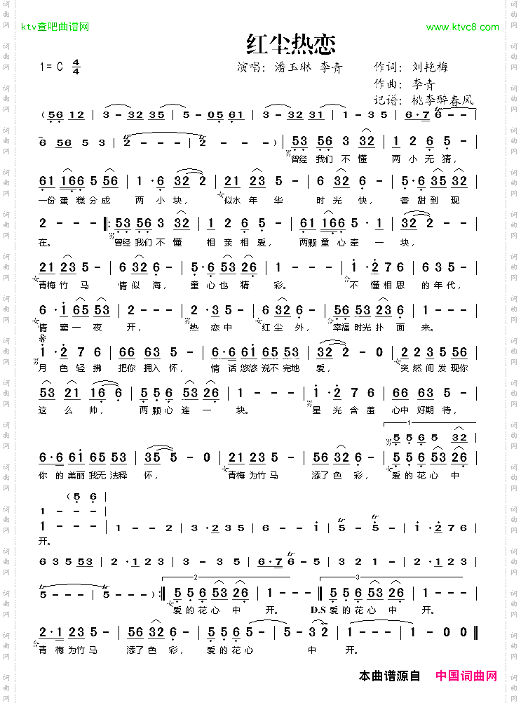红尘热恋