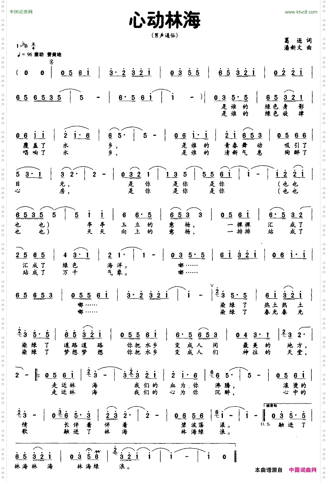 心动林海葛逊词潘新文曲