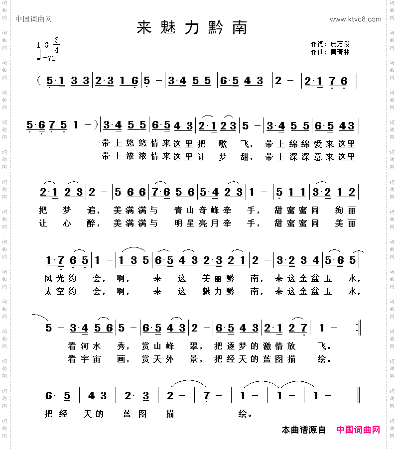 来魅力黔南