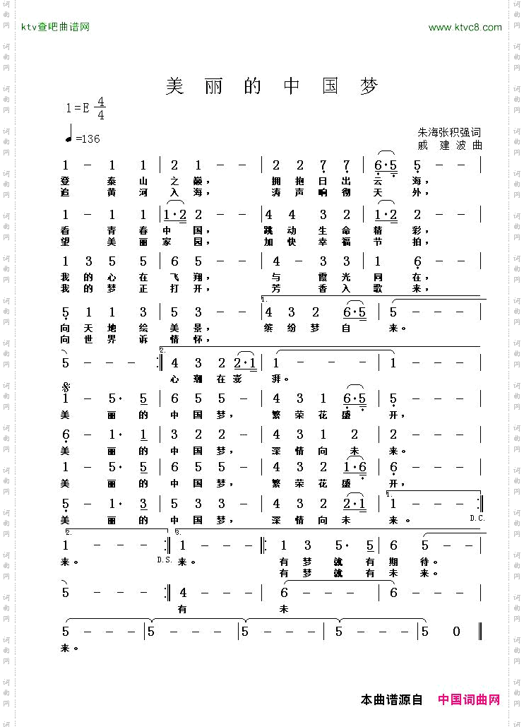 美丽的中国梦