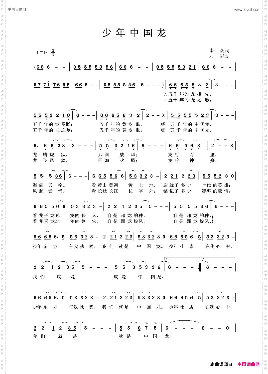 少年中国龙