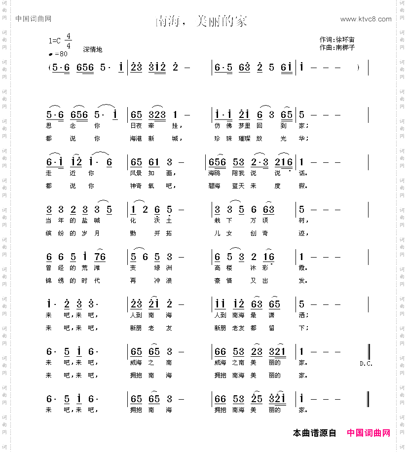 南海，美丽的家