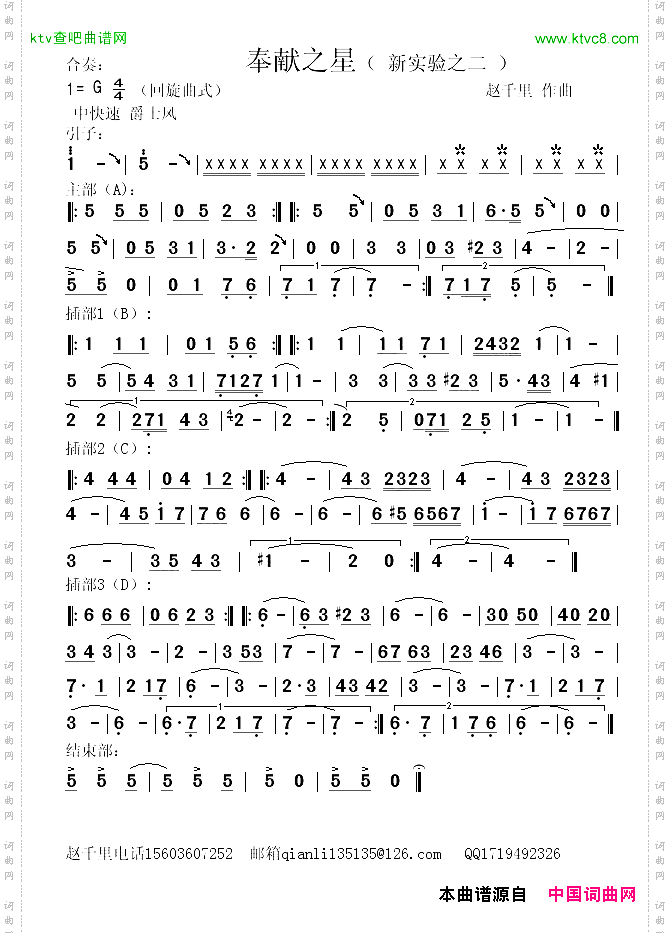 奉献之星爵士风格的民乐小合奏