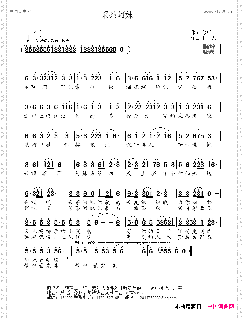 采茶阿妹