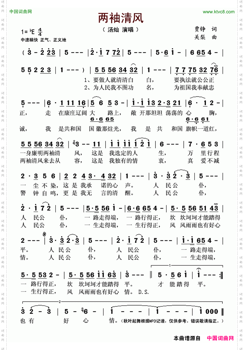 两袖清风贾铮词关梨曲_两袖清风贾铮词 关梨曲