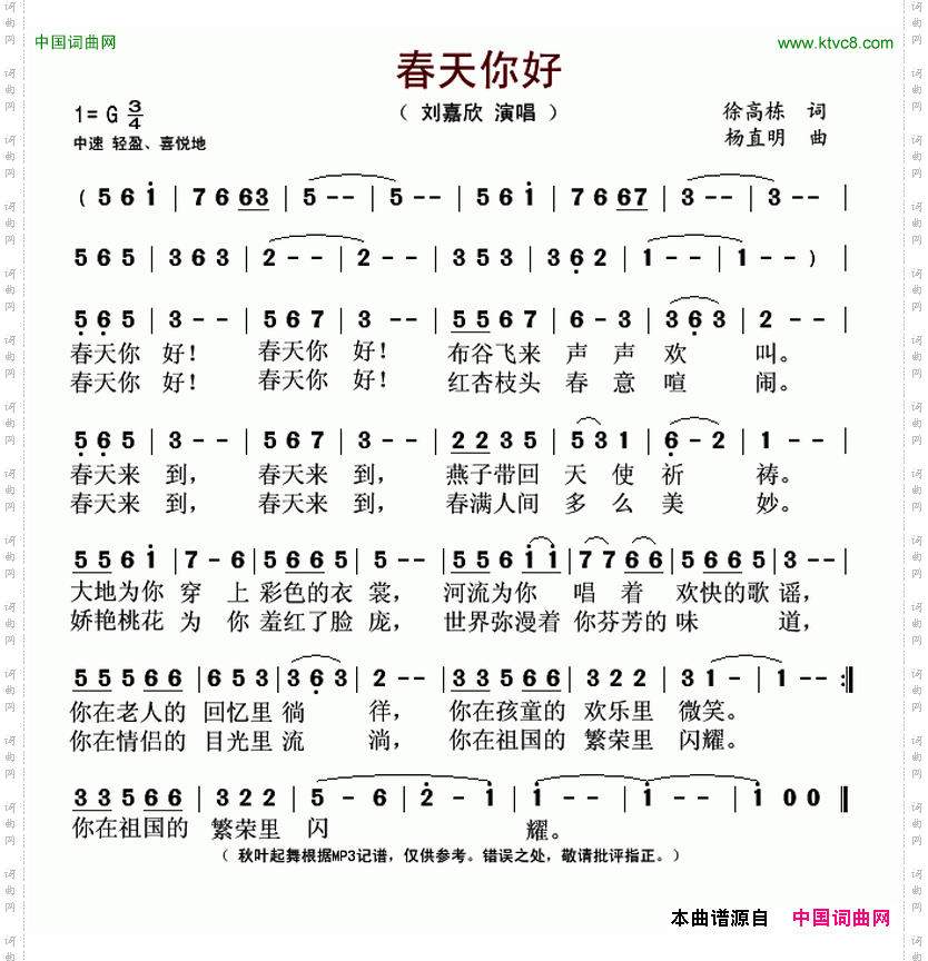 春天你好