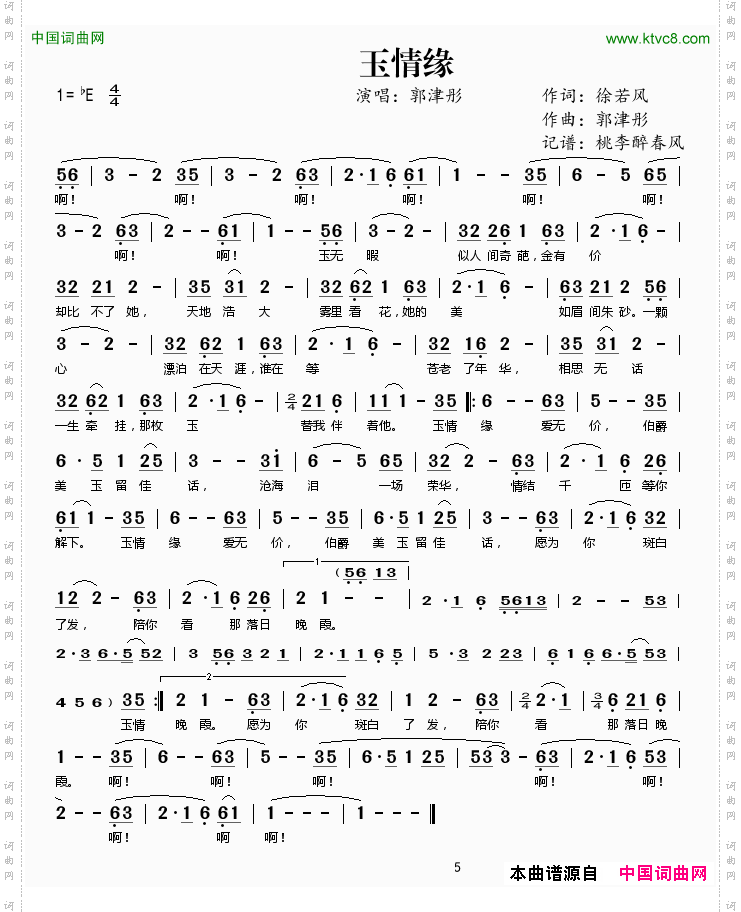 玉情缘