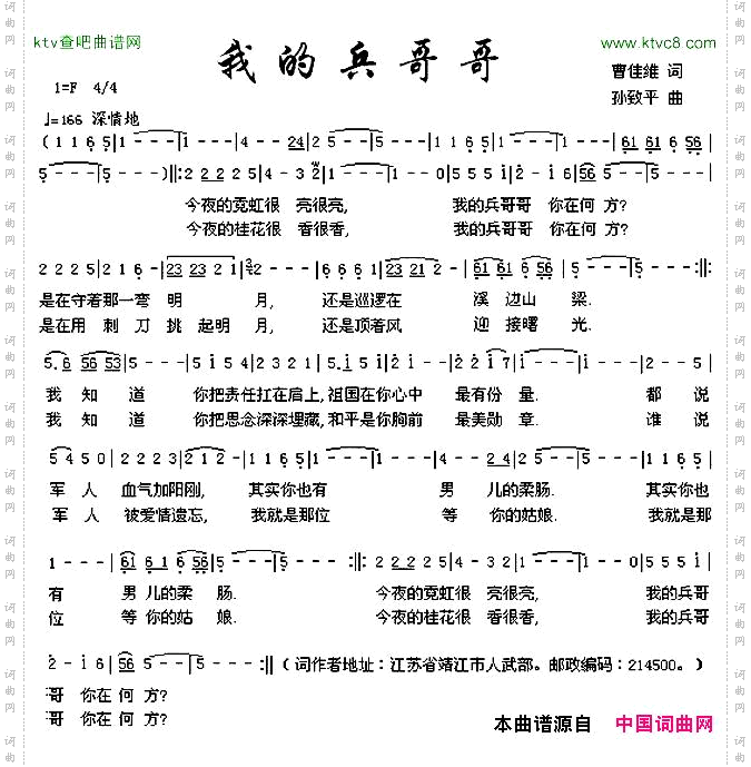 我的兵哥哥