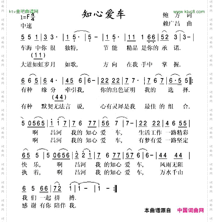 知心爱车
