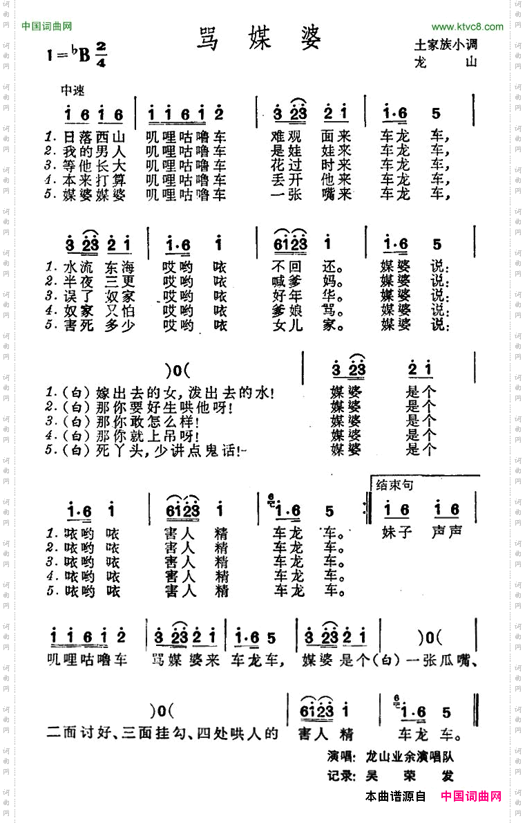 骂媒婆土家族小调_骂媒婆 土家族小调