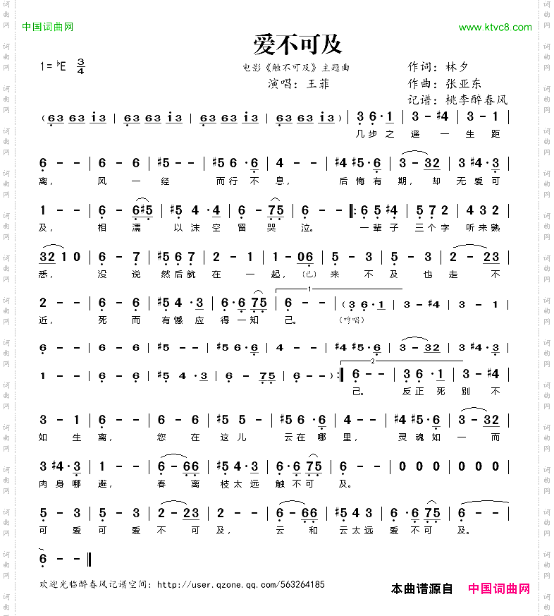 爱不可及