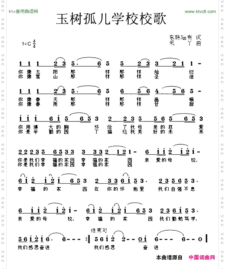 玉树孤儿学校校歌