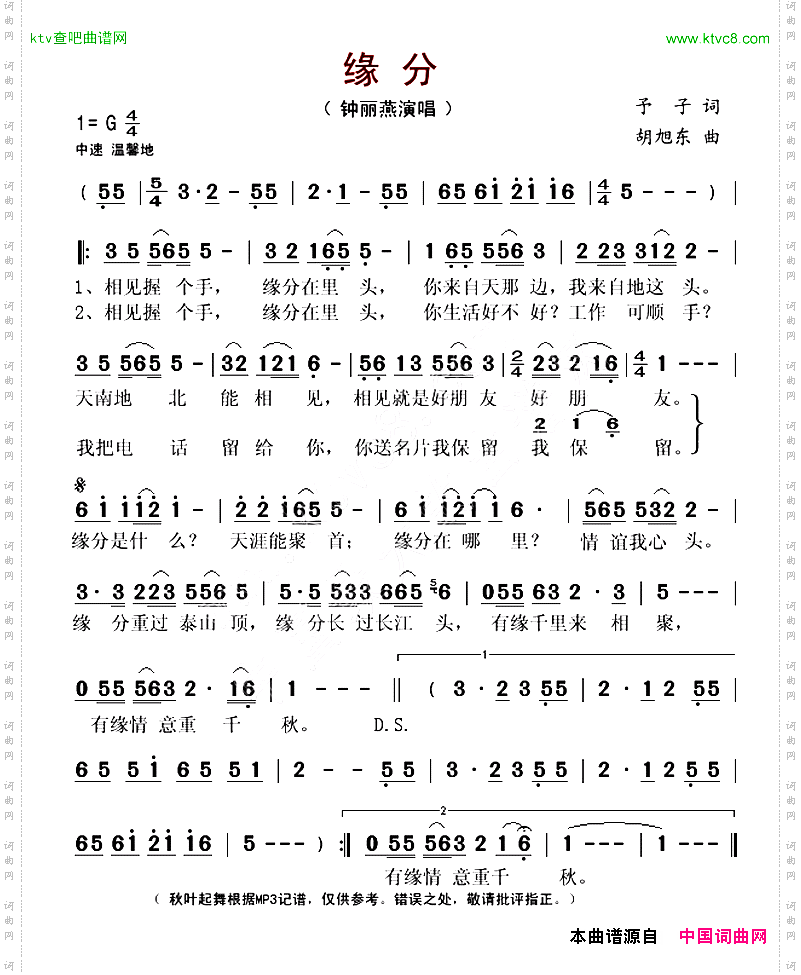 缘分