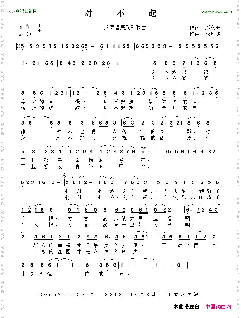 对不起邓永旺词应华熠曲