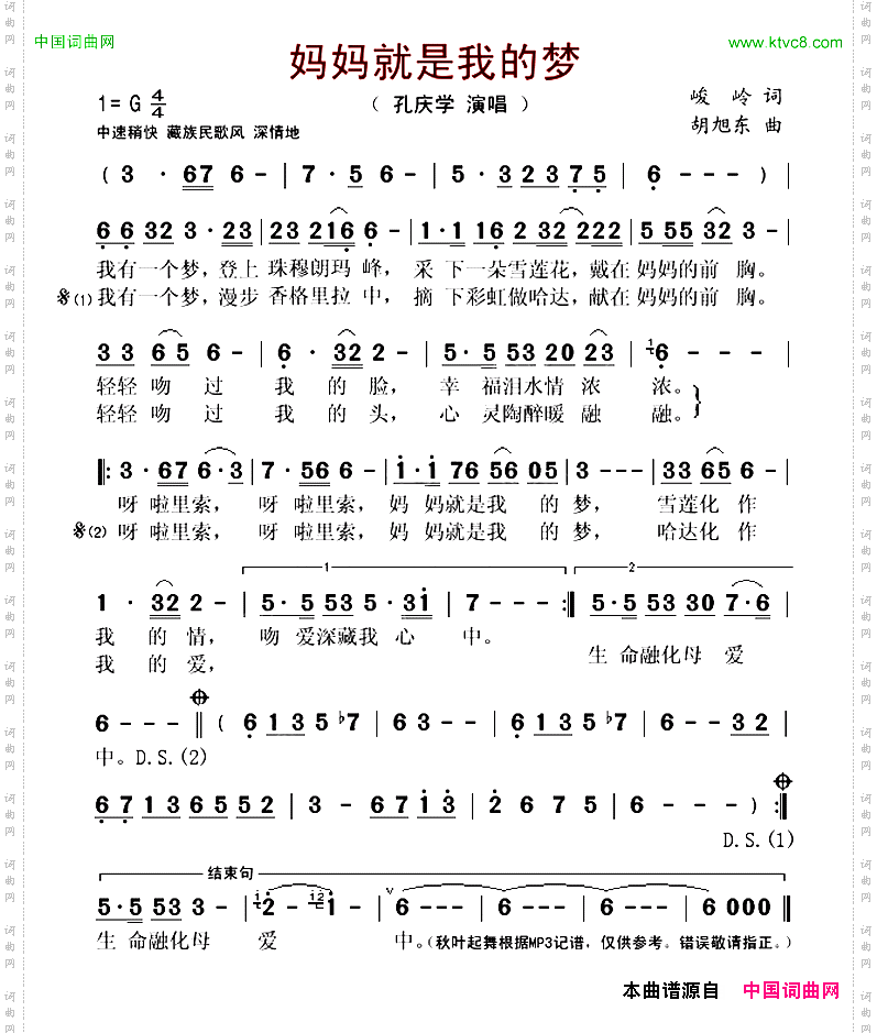 妈妈就是我的梦