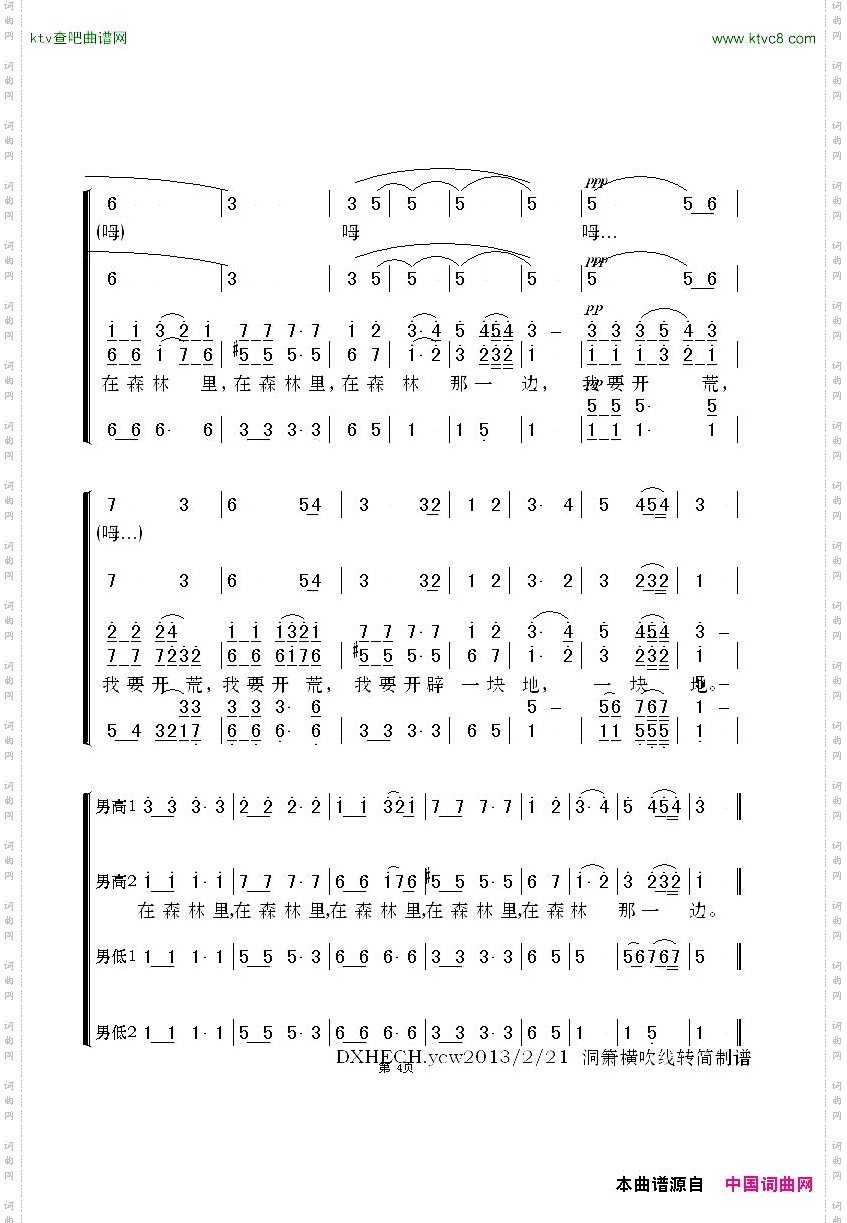 在森林那一边[俄罗斯民歌]无伴奏混声合唱