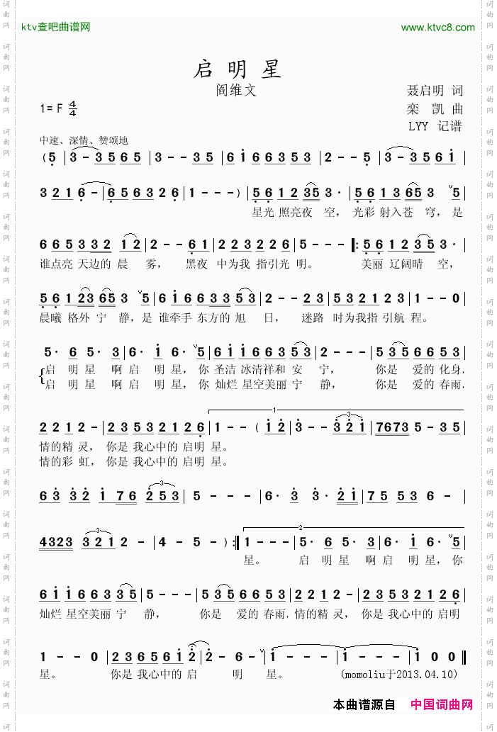 启明星（完整记谱版）