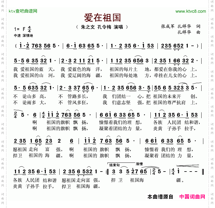 爱在祖国