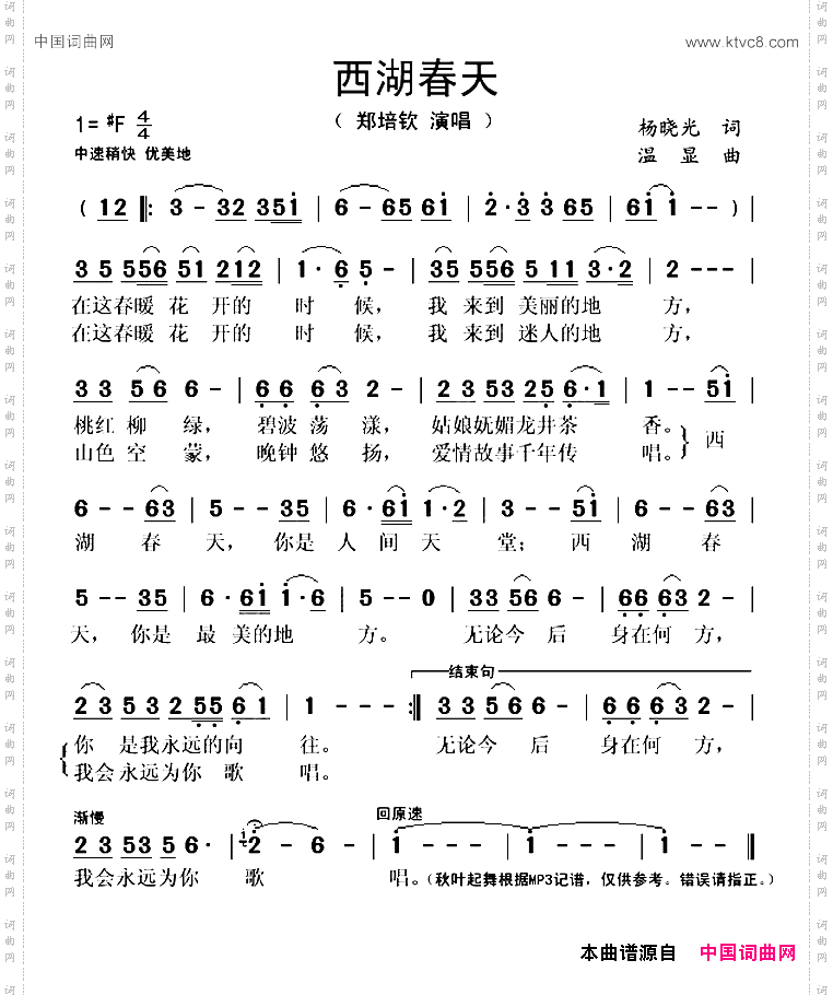 西湖春天