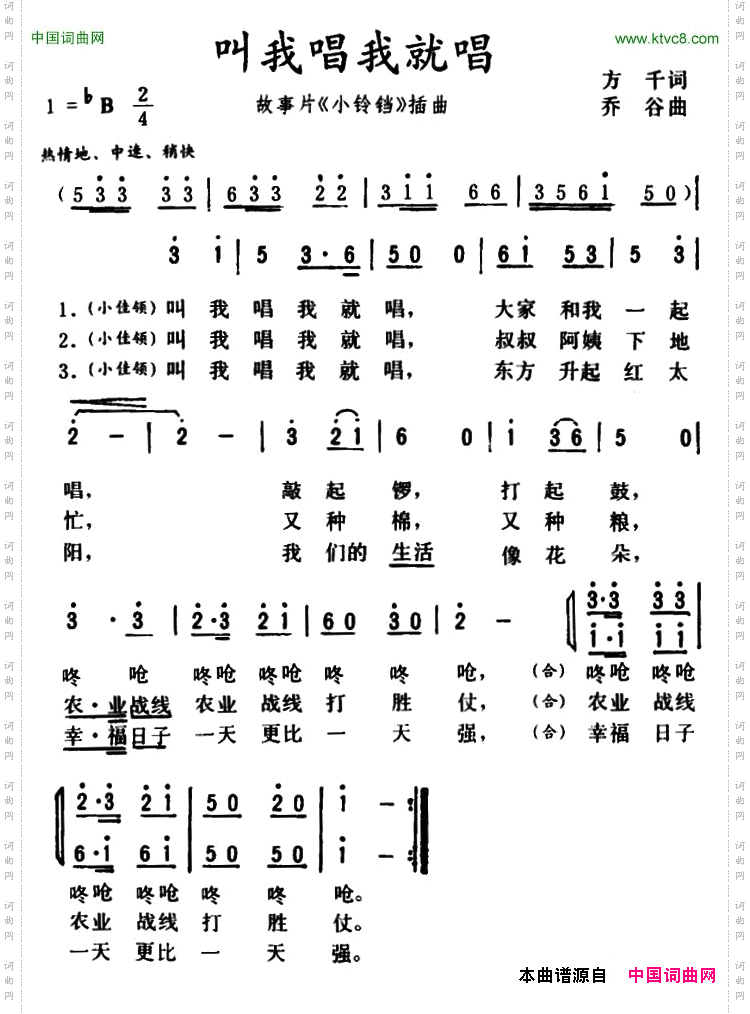 叫我唱我就唱故事片《小铃铛》插曲