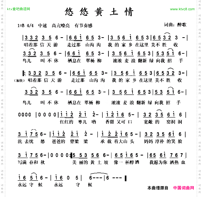 悠悠黄土情