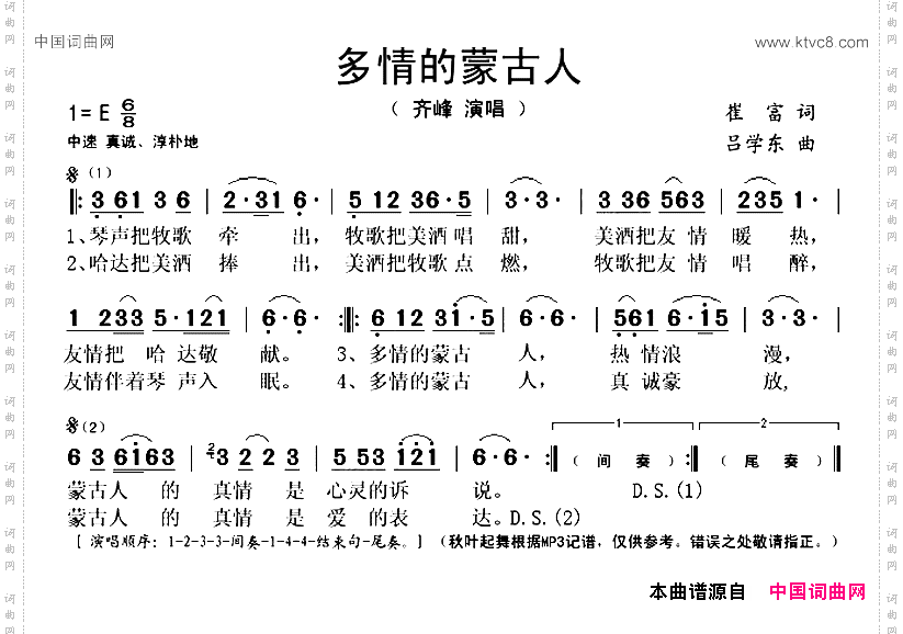多情的蒙古人