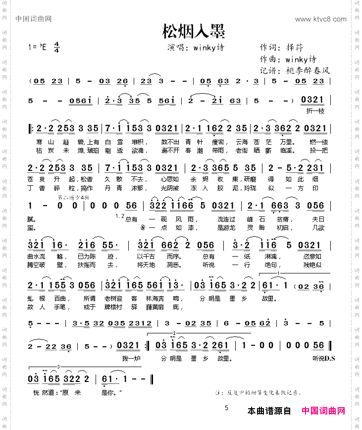 松烟入墨
