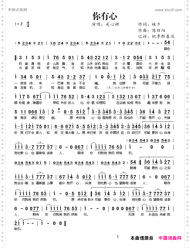 你有心