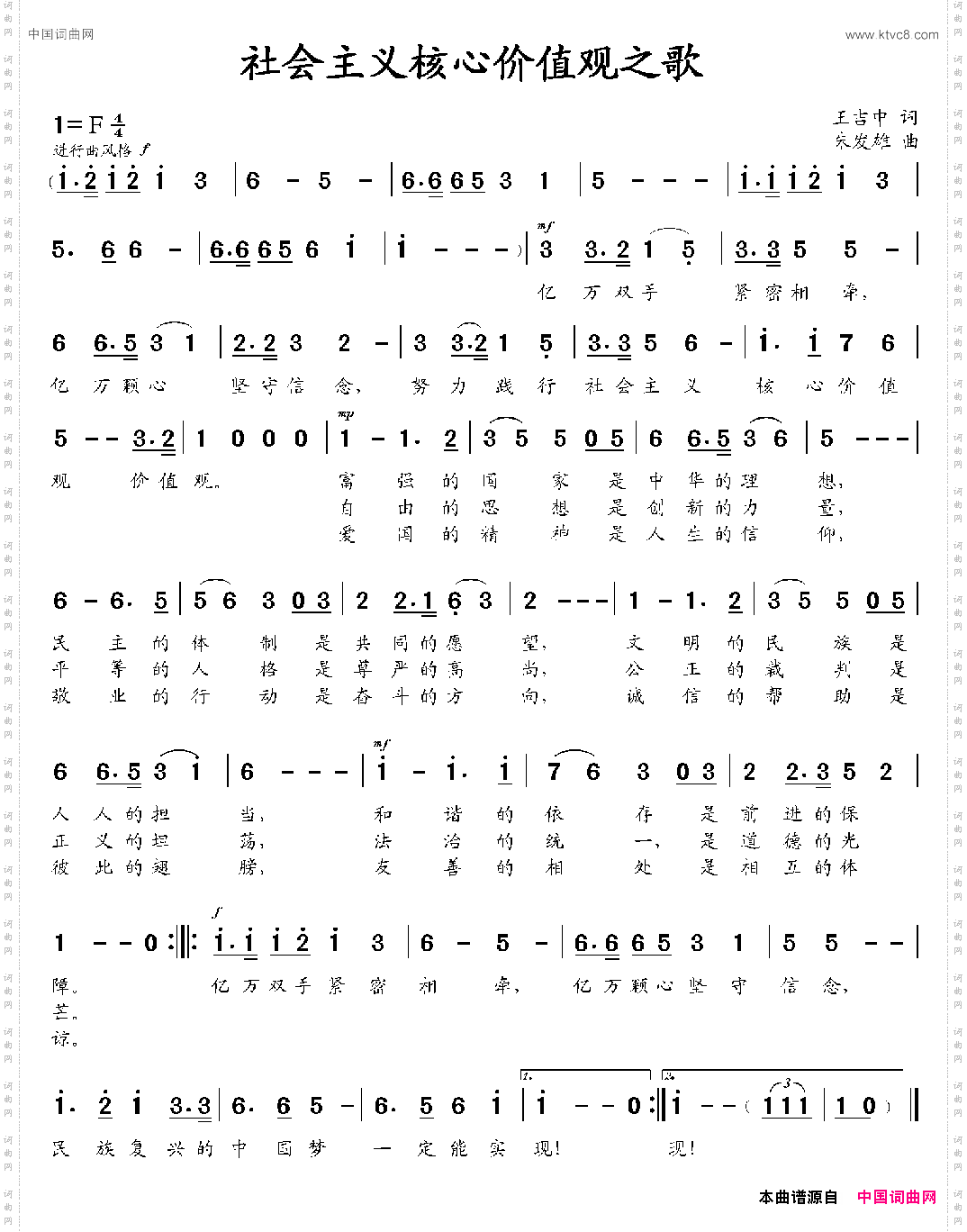 社会主义核心价值观之歌王吉中词朱发雄曲_社会主义核心价值观之歌王吉中词 朱发雄曲
