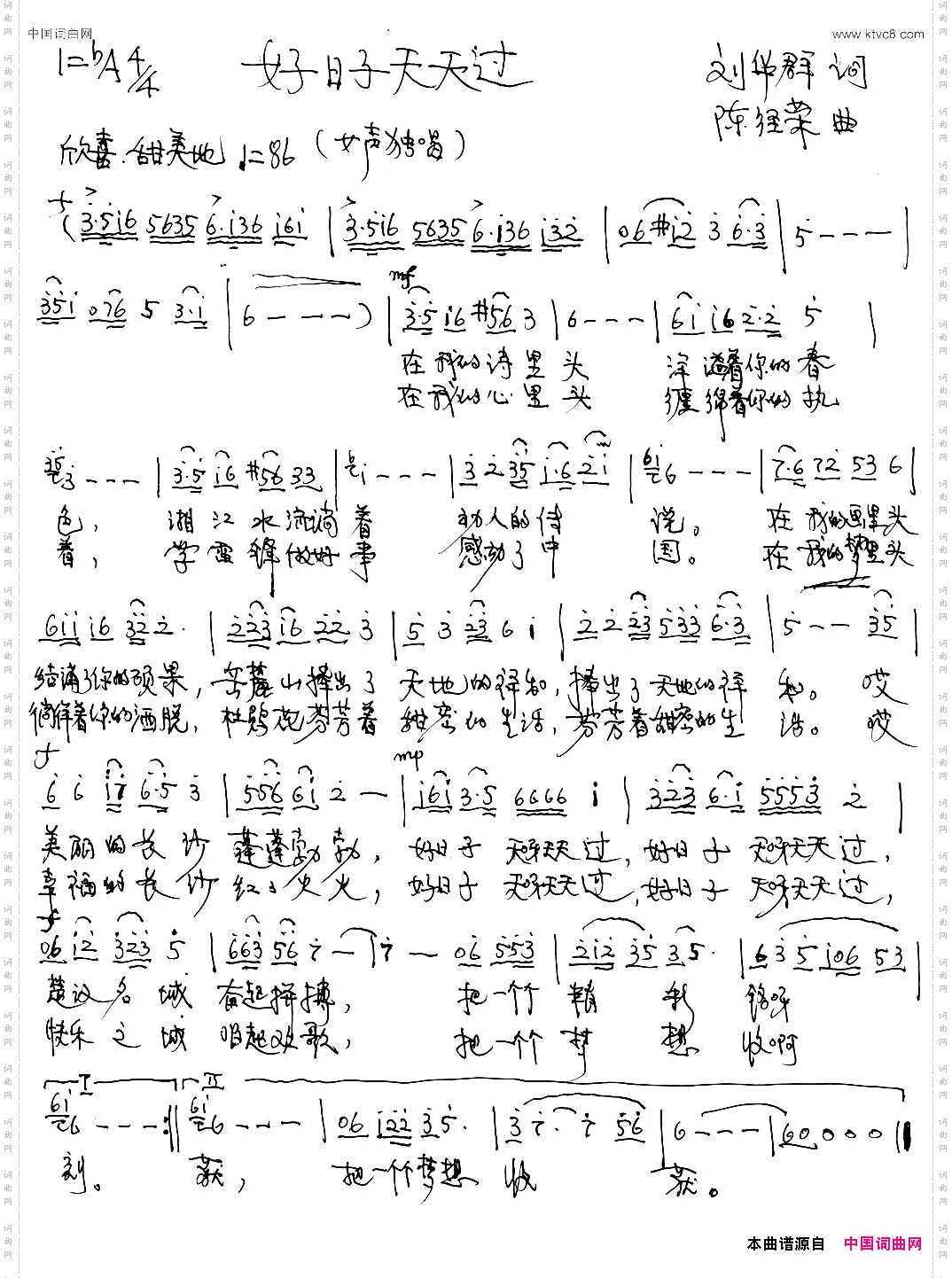 好日子天天过
