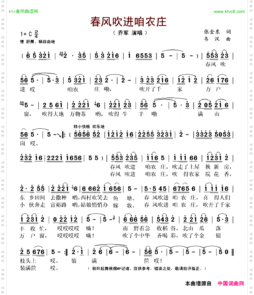 春风吹进咱农庄张金东词韦汉曲