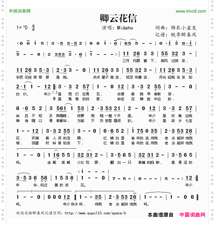 卿云花信
