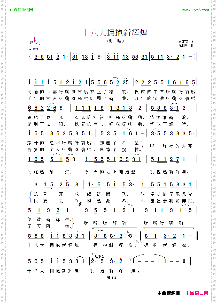 十八大拥抱新辉煌